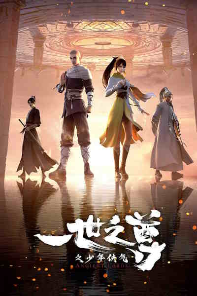 Ancient Lords (Yishi Zhi Zun) - Season 1