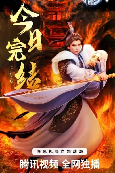 Ten Thousand Worlds (Wan Jie Duzun) - Season 3