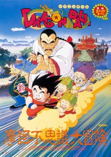 Dragon Ball Movie 3: Mystical Adventure [Audio: Eng]