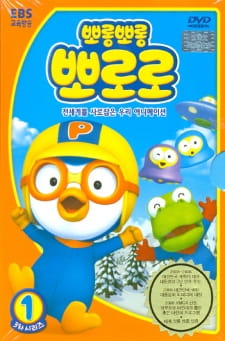 Porong Porong Pororo 3 [Audio: Eng]