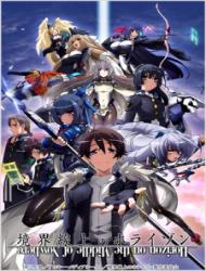 Kyoukaisenjou no Horizon [Audio: Eng]