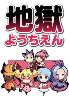 Jigoku Youchien [Sub: Eng]