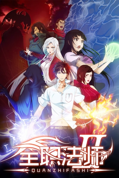 Quan Zhi Fa Shi - Season 2