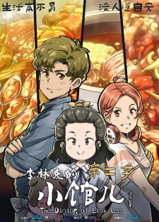 Li Linke de Xiao Guaner - Season 2 [Sub: Eng]