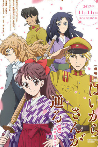 Haikara-San: Here Comes Miss Modern ( Gekijoban Haikara-san ga Toru Zenpen: Benio, Hana no 17-sai)