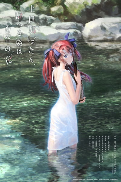 Botan Kamiina Fully Blossoms When Drunk (Kamiina Botan Yoheru Sugata wa Yuri no Hana) - Season 1