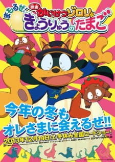 Kaiketsu Zorori: Mamoru ze! Kyouryuu no Tamago [Sub: Eng]