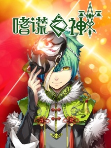 Shi Huang Zhi Shen [Sub: Eng]