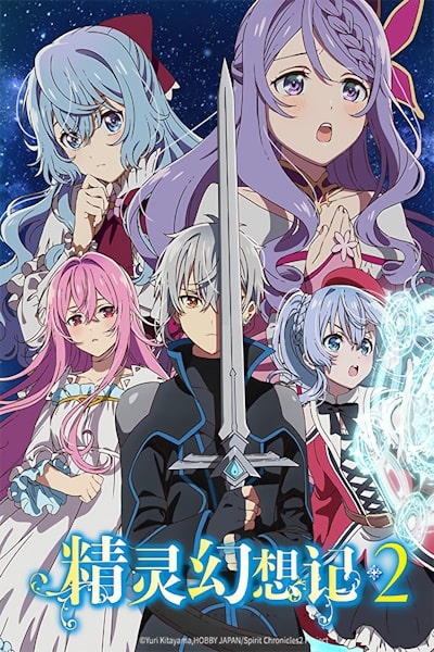 Seirei Gensouki: Spirit Chronicles - Season 2
