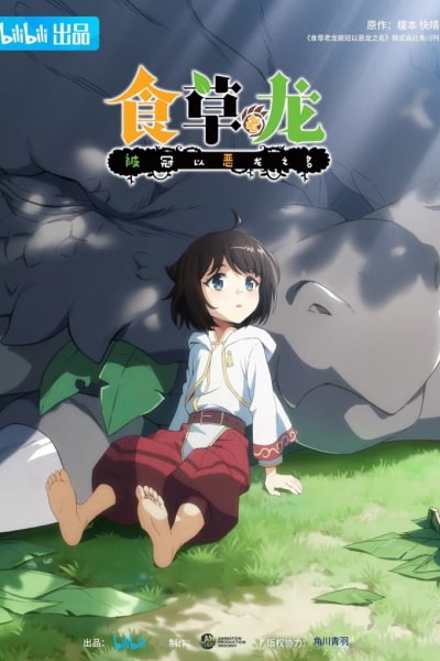 Yowai 5000-nen no Soushoku Dragon, Iwarenaki Jaryuu Nintei - Season 1