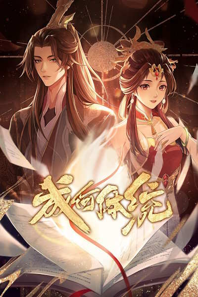 How dare you (Cheng He Titong) - Season 1