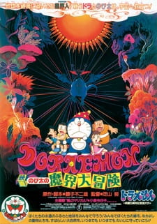 Doraemon Movie 05: Nobita no Makai Daibouken [Sub: Eng]