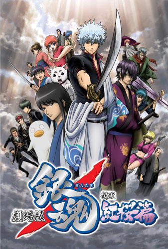 Gintama: Shinyaku Benizakura Hen [Sub: Eng]